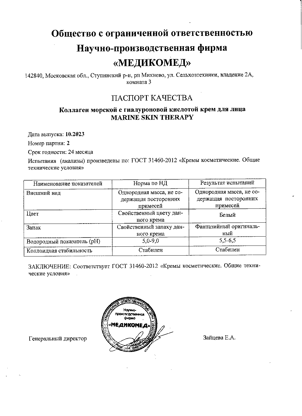 Паспорт №102023